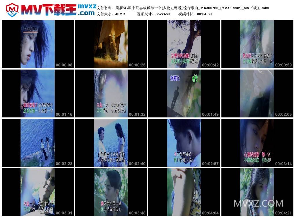 梁雁翎-原来只喜欢孤单一个(人物)_粤语_流行歌曲_MA305765